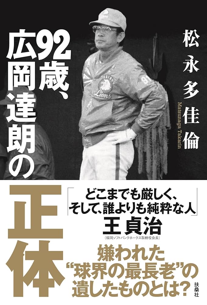 「名球会comics 25冊」「巨人を越えた男 広岡達朗」 名球会comics 25冊」「巨人を越えた男 広岡達朗」 - メルカリ